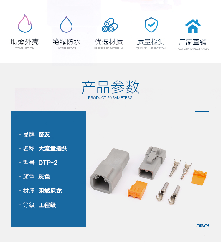 大(dà)電流汽車(chē)接插件 DTP系列