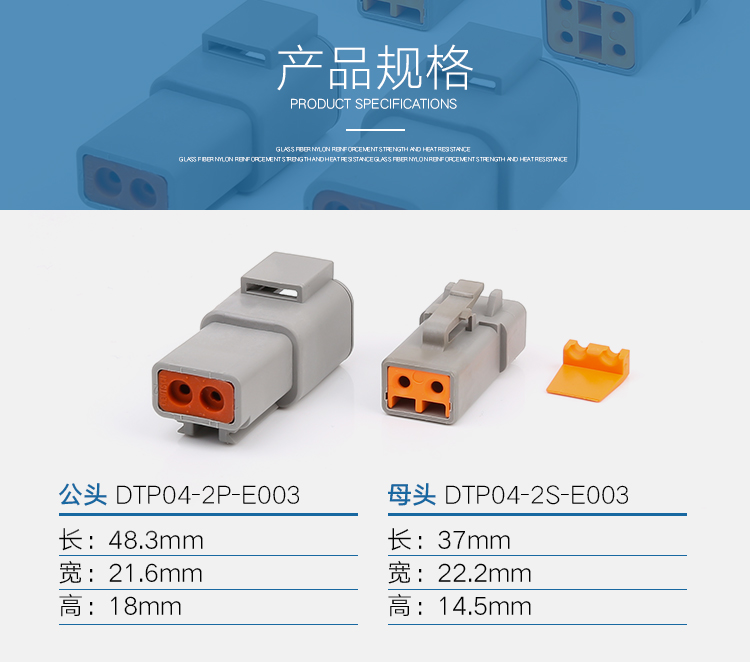 大(dà)電流汽車(chē)接插件 DTP系列