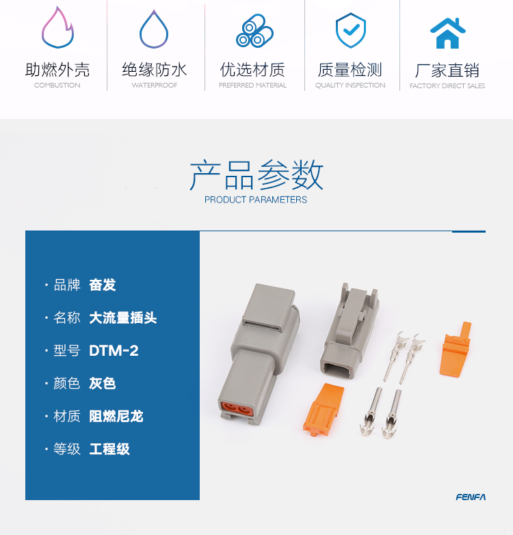 大(dà)電流汽車(chē)接插件 DTM系列