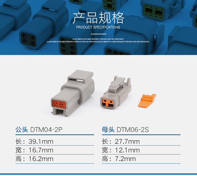 大(dà)電流汽車(chē)接插件 DTM系列