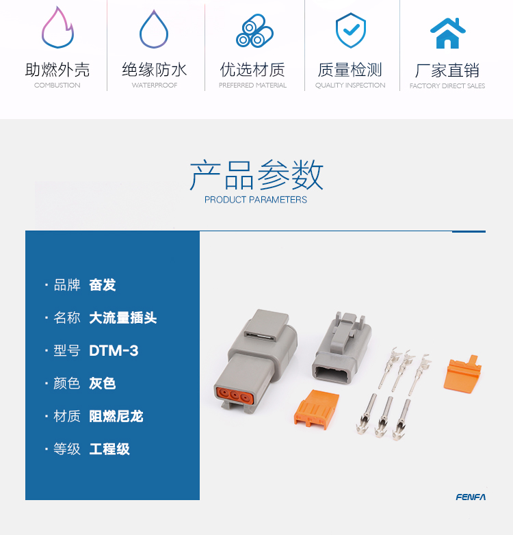 大(dà)電流汽車(chē)接插件 DTM系列