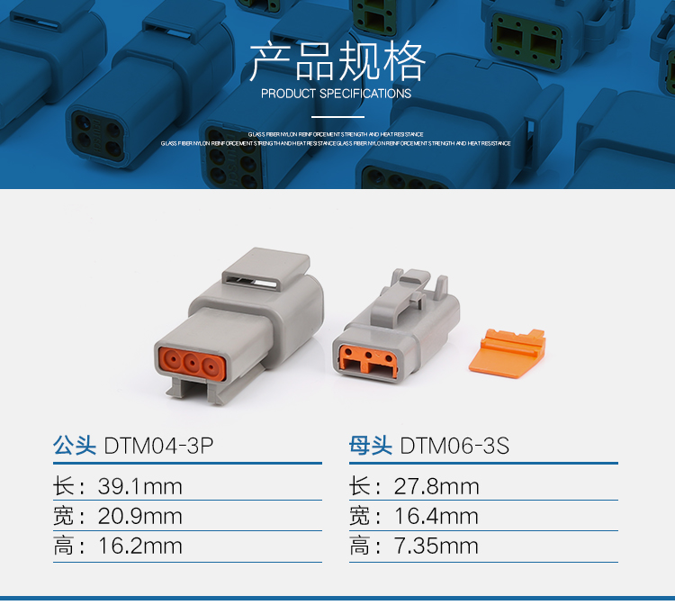 大(dà)電流汽車(chē)接插件 DTM系列