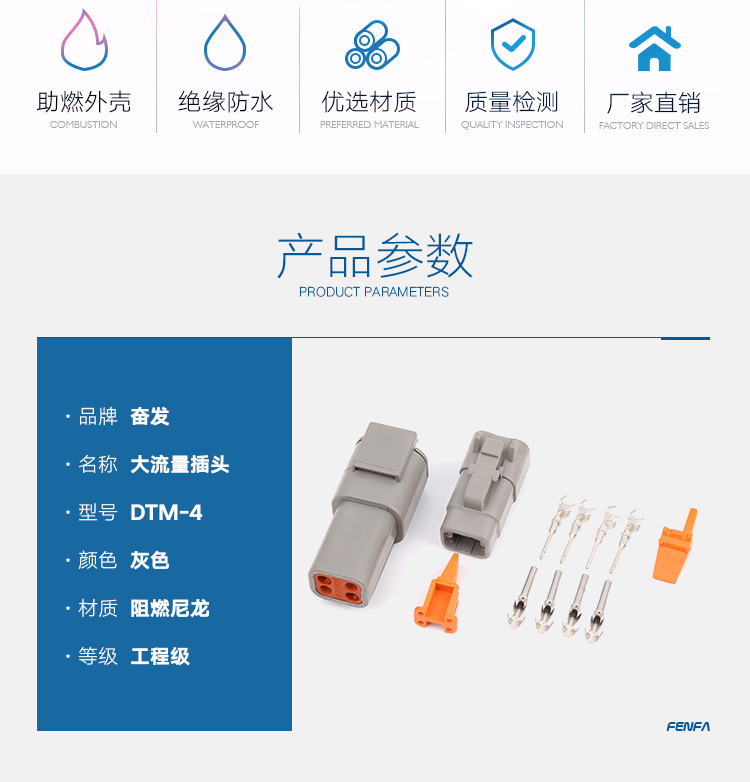 大(dà)電流汽車(chē)接插件 DTM系列