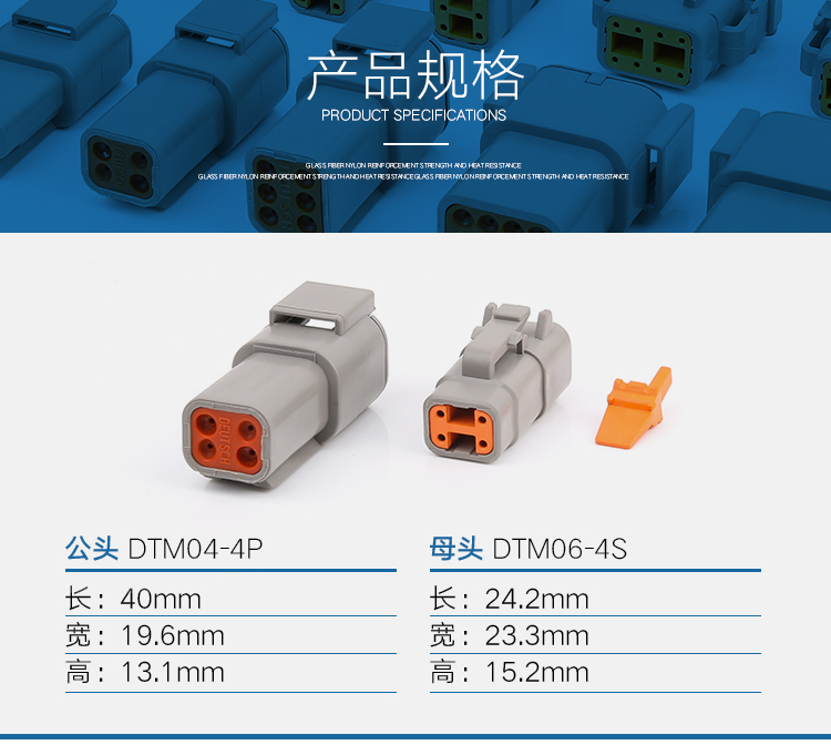 大(dà)電流汽車(chē)接插件 DTM系列