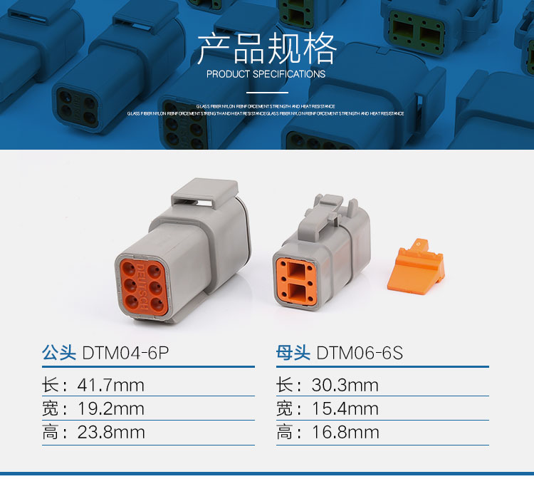 大(dà)電流汽車(chē)接插件 DTM系列