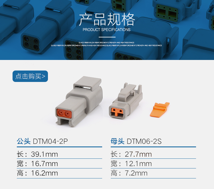大(dà)電流汽車(chē)接插件 DTM系列